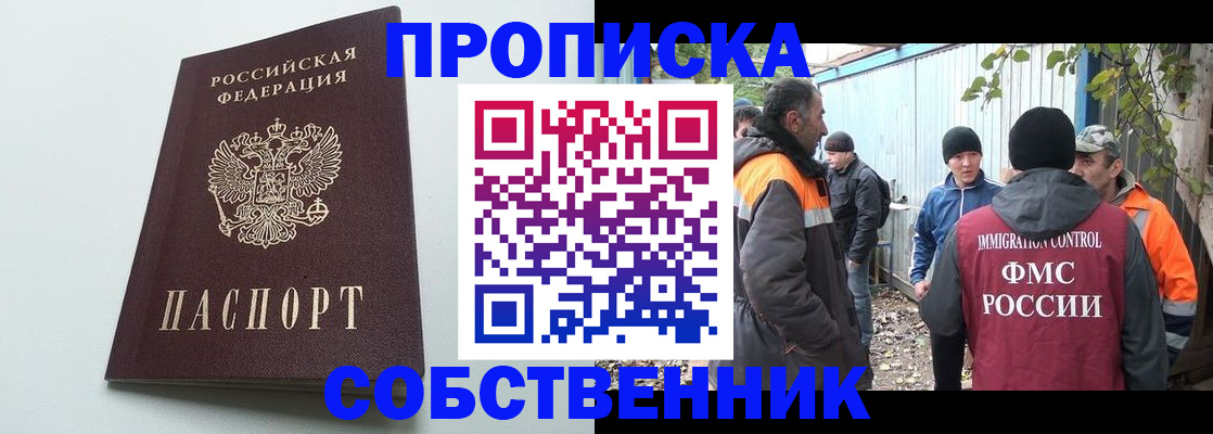 временная регистрация собственник в Камне-на-Оби