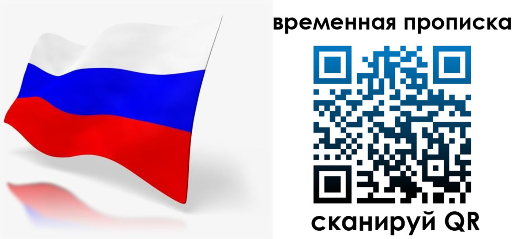 временная регистрация для всех в Камне-на-Оби