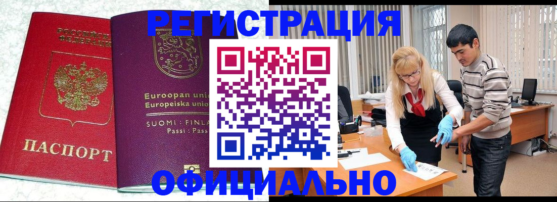 временная регистрация поиск в Камне-на-Оби