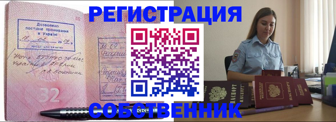 прописка для работы в Камне-на-Оби